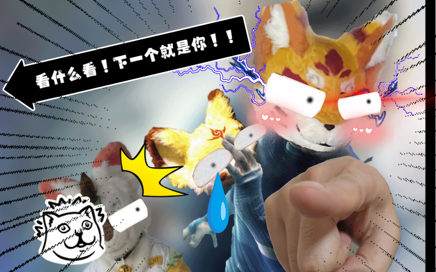 【福瑞】小狐狸坏事做尽～～～"时间差不多咯!"04\_(ツ)_/04