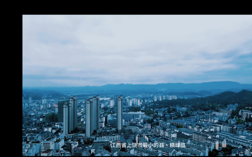 横峰县,上饶市最小的县
