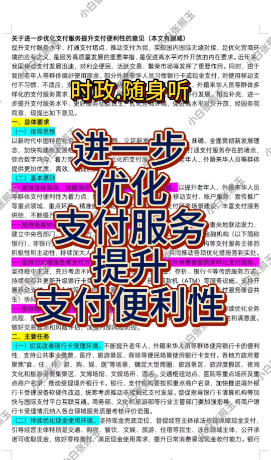 公务员考试申论资料分享——进一步优化支付服务提升支付便利性哔哩哔哩bilibili