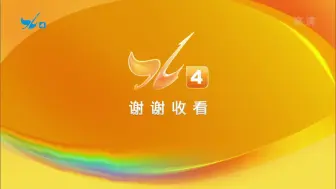 Download Video: 厦门4套影视频道 停播过程记录 20-09-22