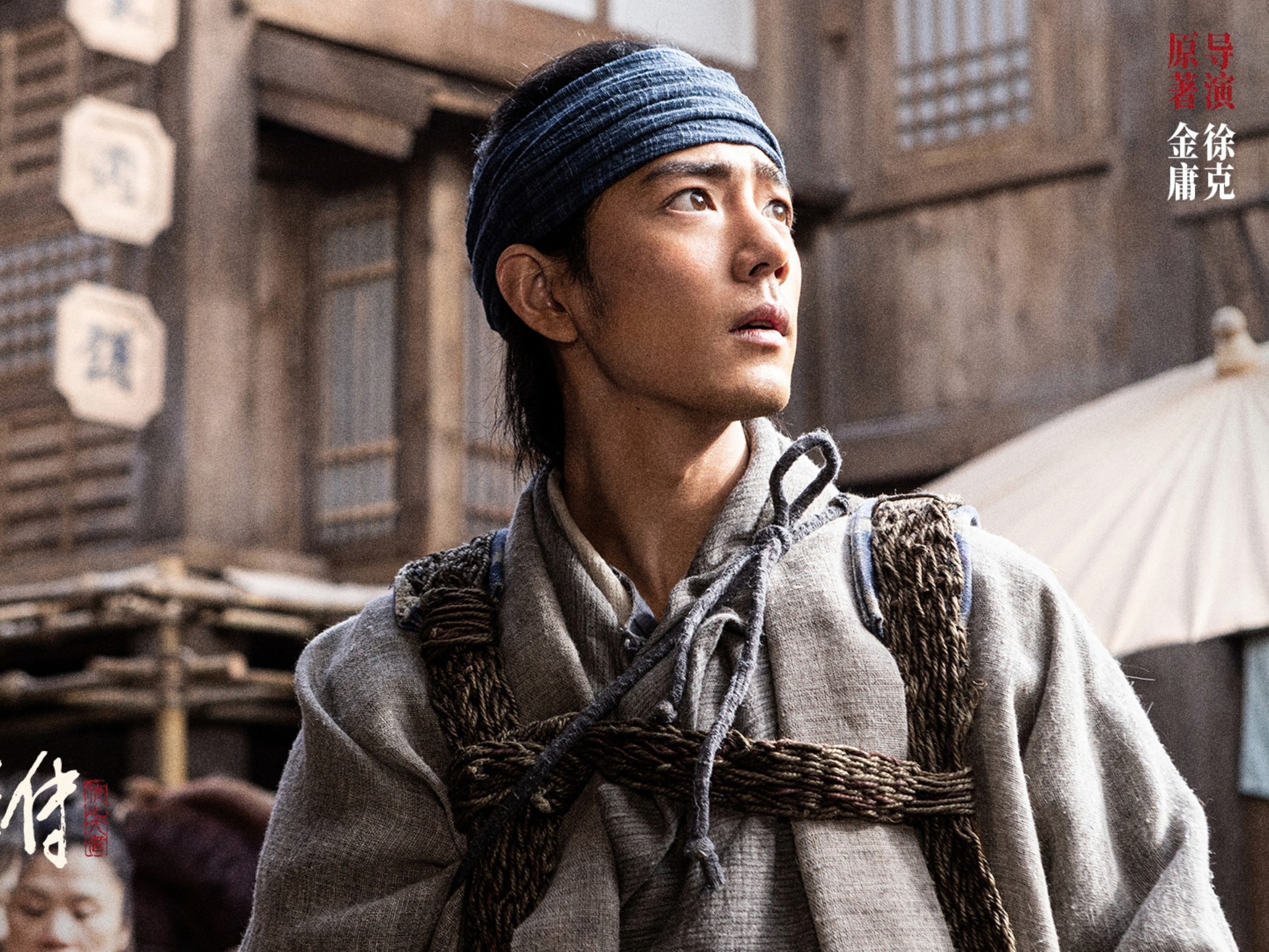 250125 射雕英雄传侠之大者"铁血丹心"特别预告