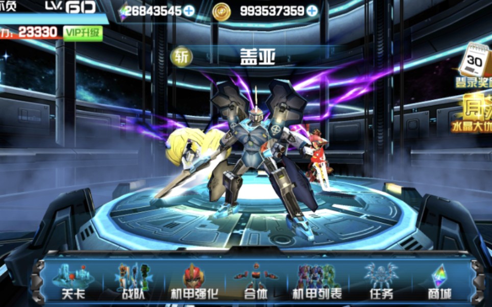 推荐游戏——机战王,游戏中角色大地星神盖亚试玩