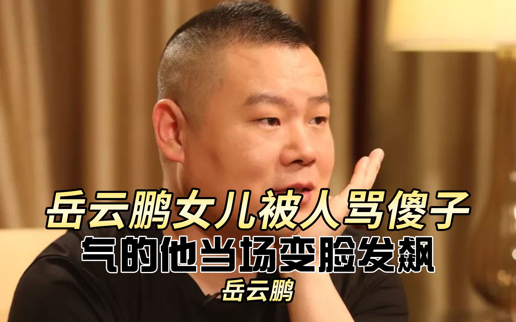岳云鹏"女儿"被人当众叫傻子,小岳岳被气到当场变脸发飙