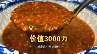 下载视频: 价值3000万的万能沾料，让70后摆地摊的大姐在长沙买了三套房，太香了