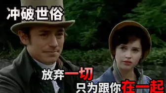 读《诺桑觉寺》：冲破世俗，放弃一切只为跟你在一起，这需要多大的勇气？