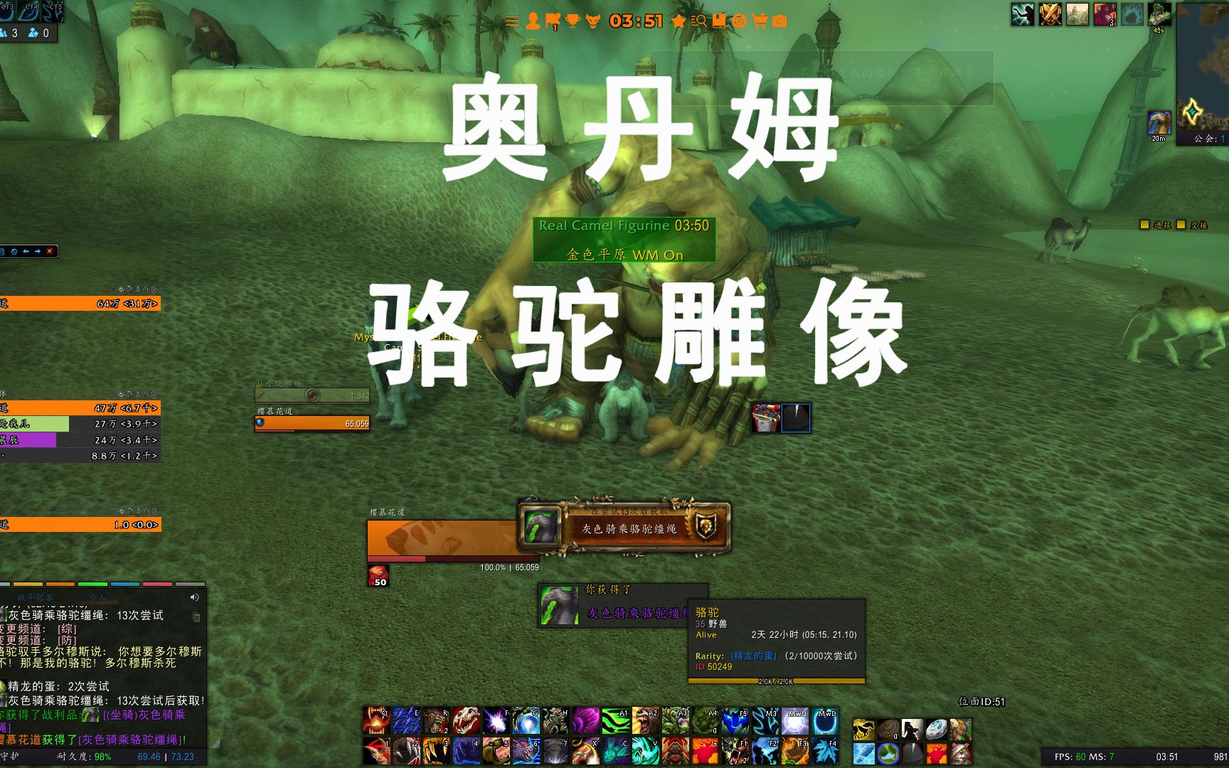 【wow小课堂】奥丹姆骆驼雕像它来了 08_魔兽世界