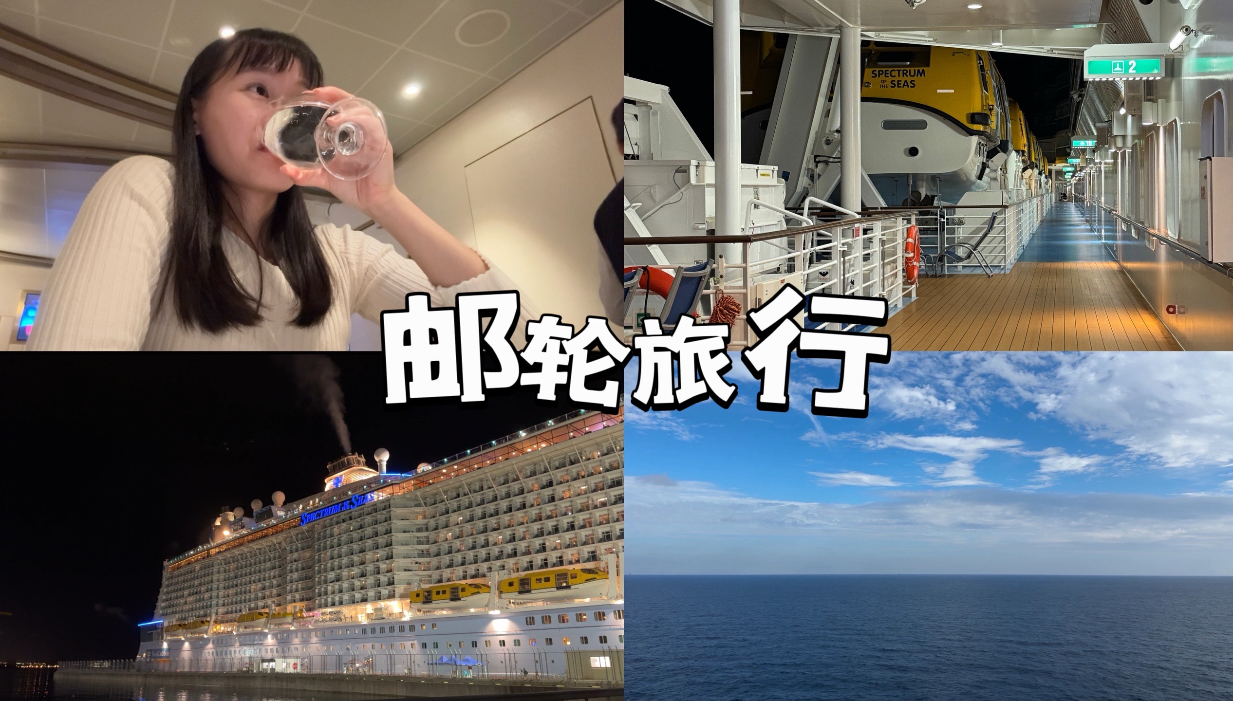 【奇妙之旅】001ⷩ‚𘥭恣tion!| 皇家加勒比海洋光谱号初体验!喜欢大海| 邮轮房间Roomtour | 好好享受假期与阳光吧!哔哩哔哩bilibili