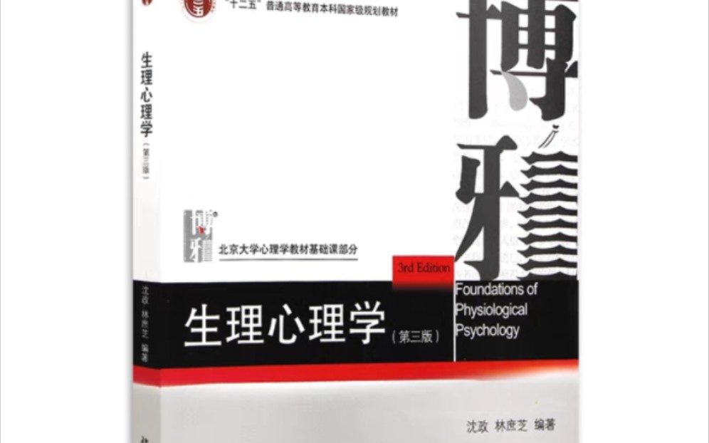 [图]山东自考生理心理学（2022年10月考试）