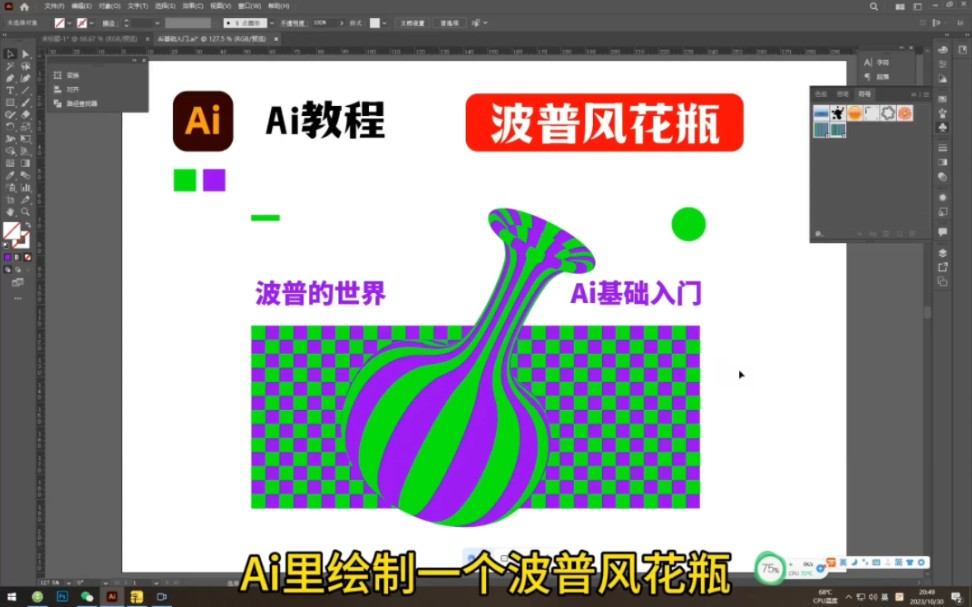 Ai里绘制一个波普风花瓶哔哩哔哩bilibili
