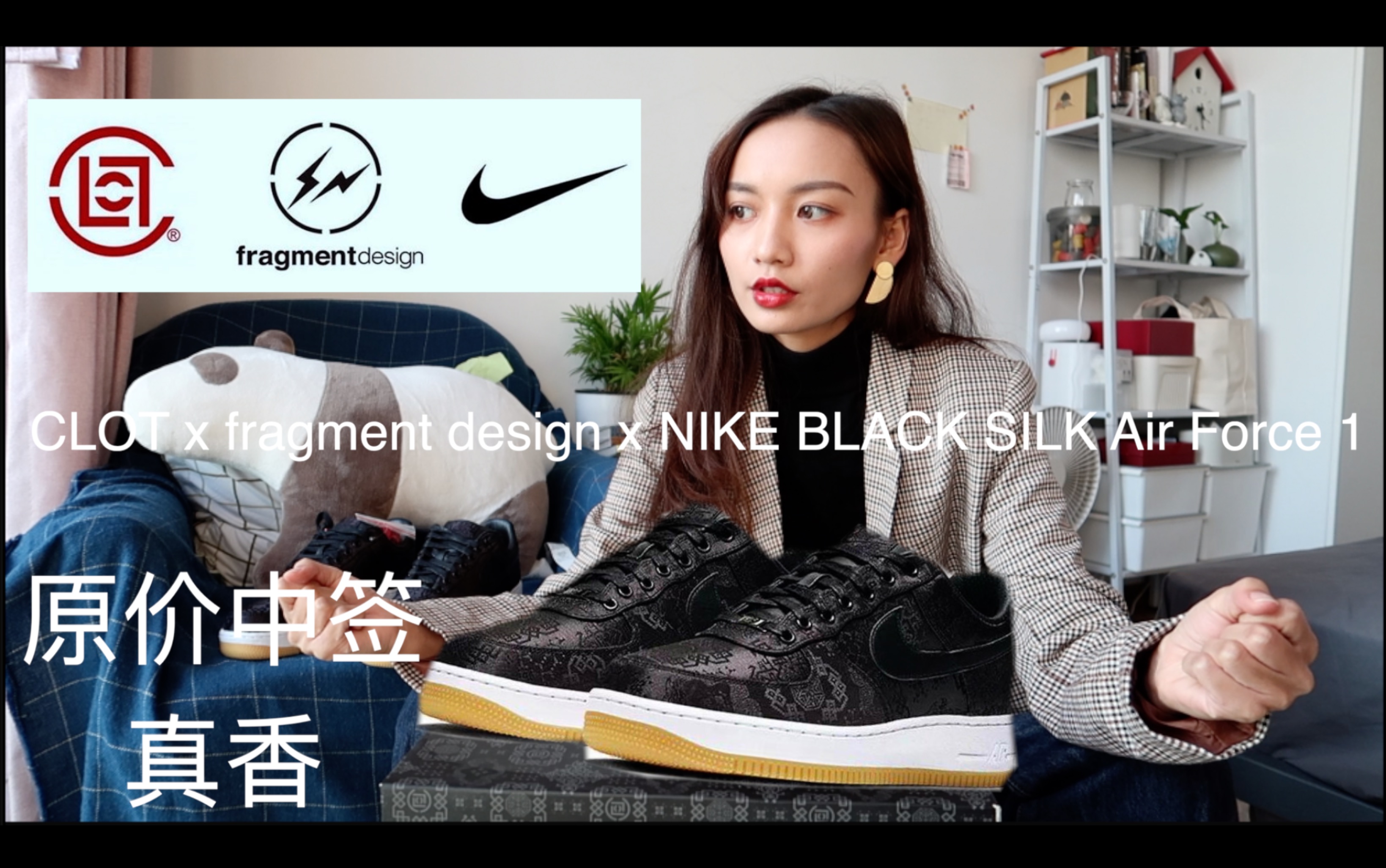 【CLOT x fragment design x NIKE】黑丝绸开箱哔哩哔哩bilibili