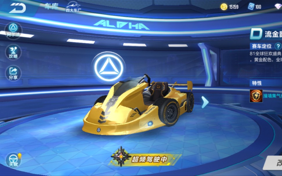 qq飞车手游        黄金板车碰碰乐