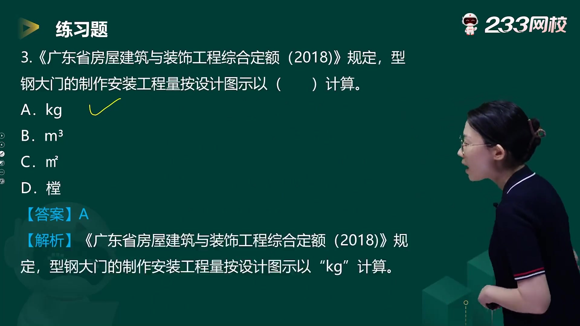 [图]备考2023年二级造价师-土建实务-习题班-孙琦-二造广东版