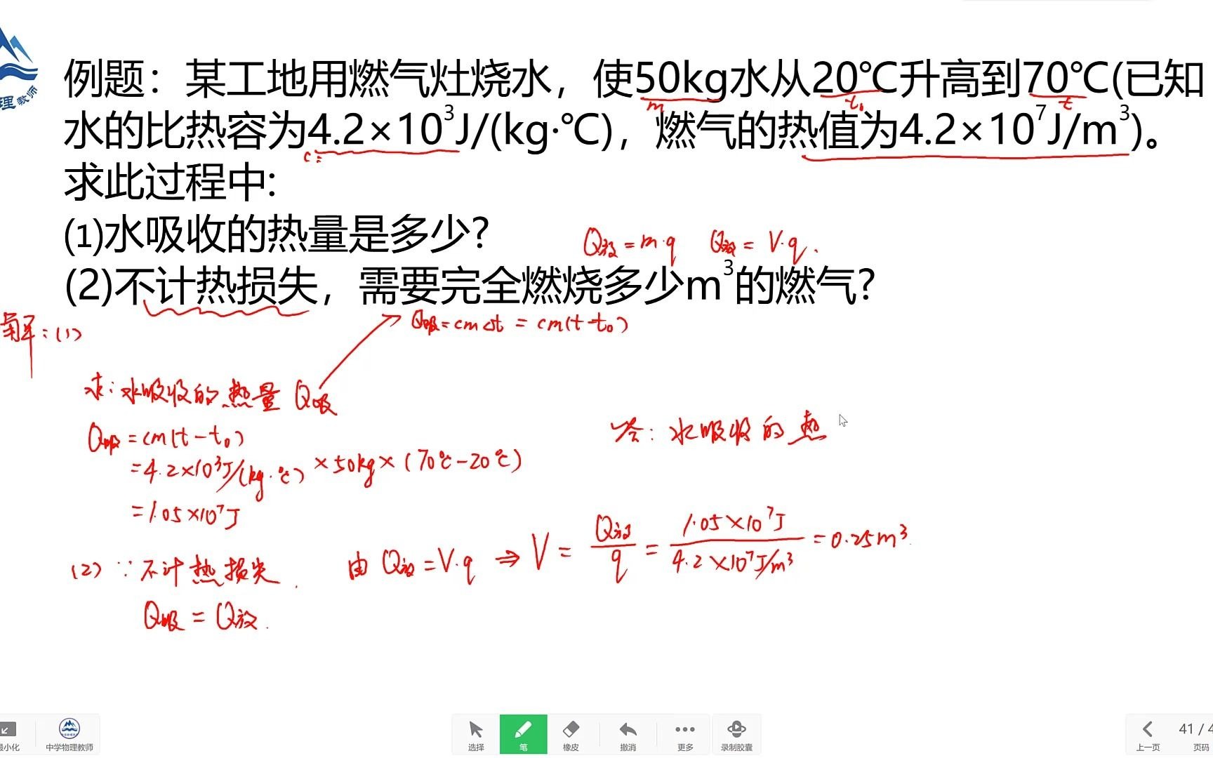 初三物理练习题型讲解,计算水吸收的热量,如何应用比热容的公式?哔哩哔哩bilibili