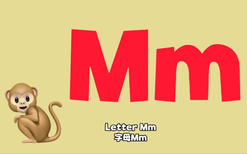 【英文字母】字母mm,跟着视频学习26个英文字母,轻松搞定英语启蒙