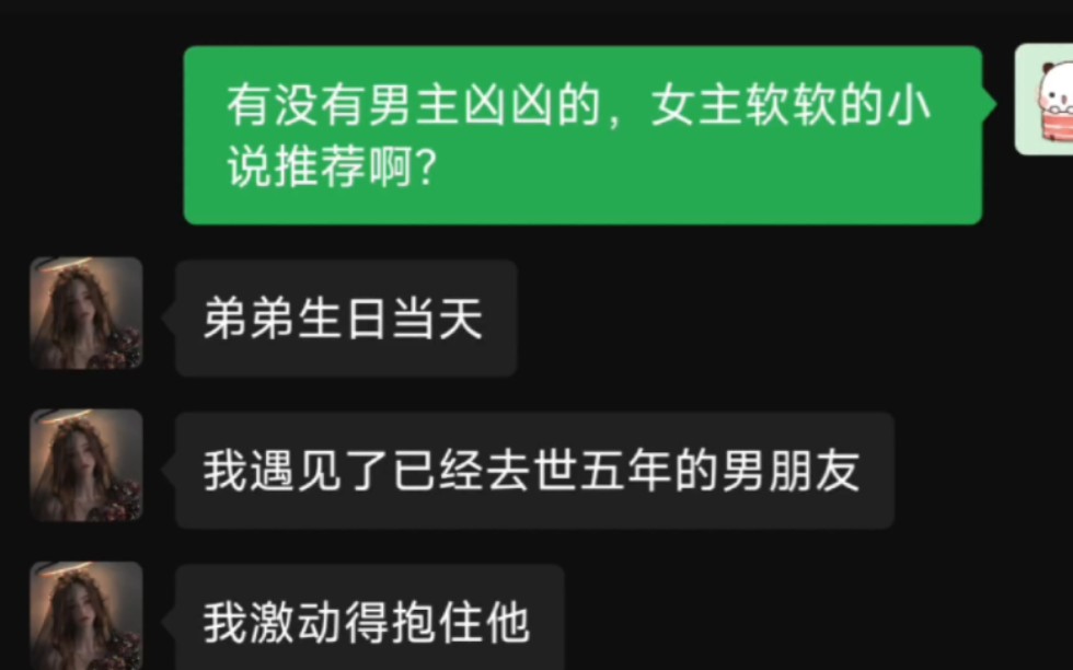 有没有男主凶凶的,女主软软的小说推荐啊,汁忽搜索《求助场景》看全文哔哩哔哩bilibili