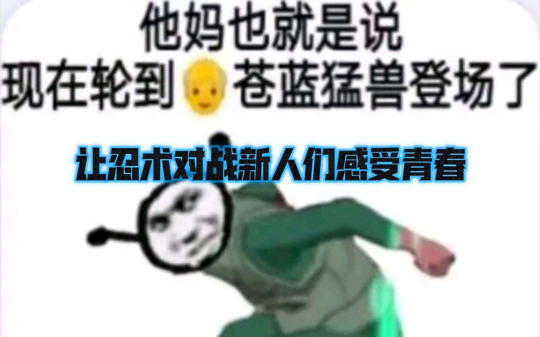 青春就是:李奶奶敲门,开!