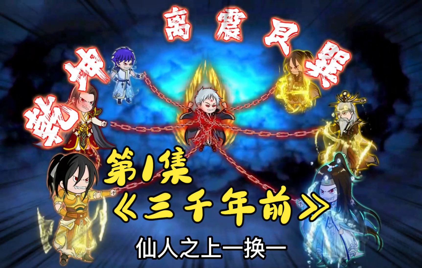 [图]神为三界屠尽魔， 我为一人入魔门， 一念入魔三千年 ，斩神斩仙斩苍生