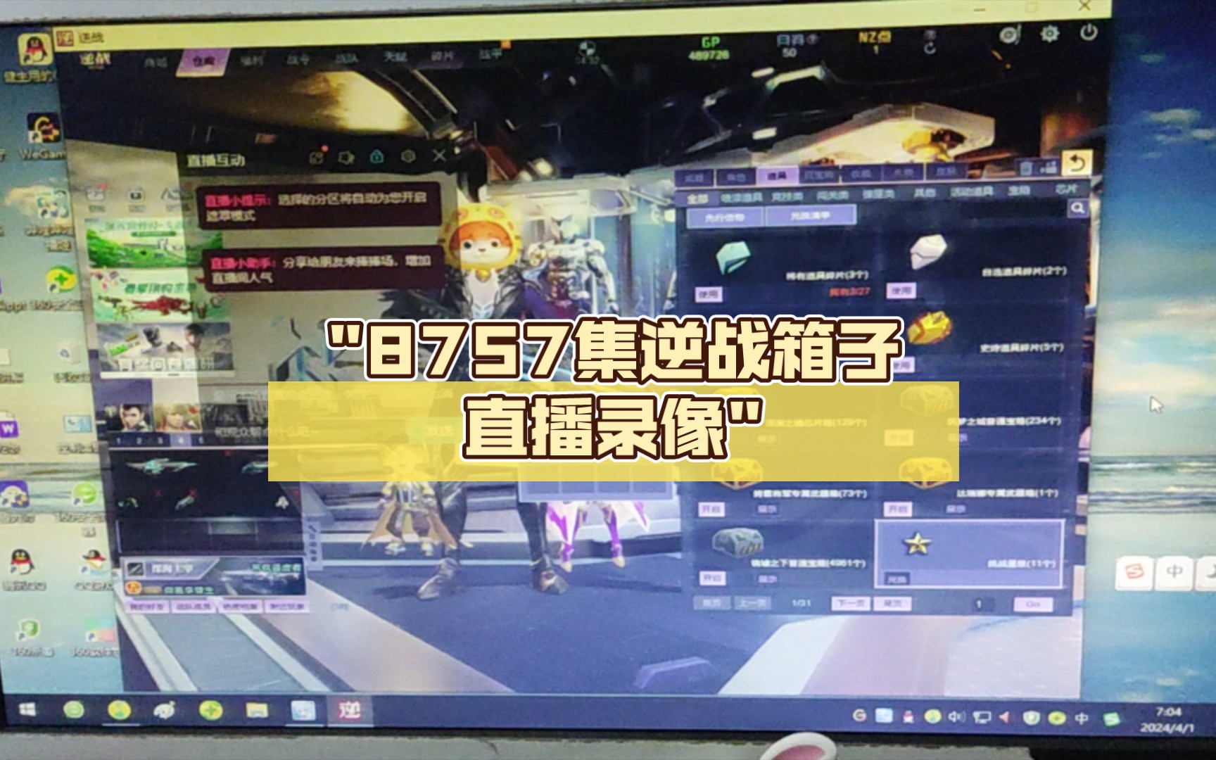 8757集逆战箱子直播录像