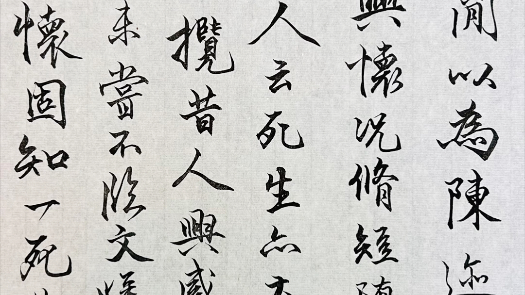 张枫老师手写唐伯虎《临兰亭序卷》行书作品欣赏,高精度临摹