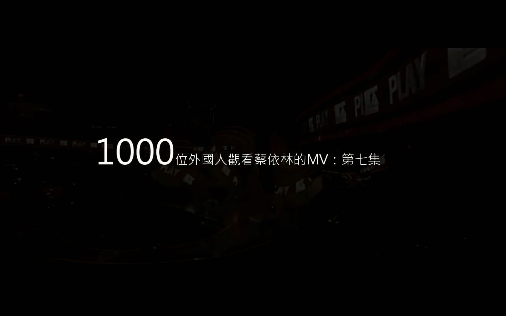 [图]【男人怀孕】1000位外国人观看蔡依林的MV：第七集（Dr. Jolin）