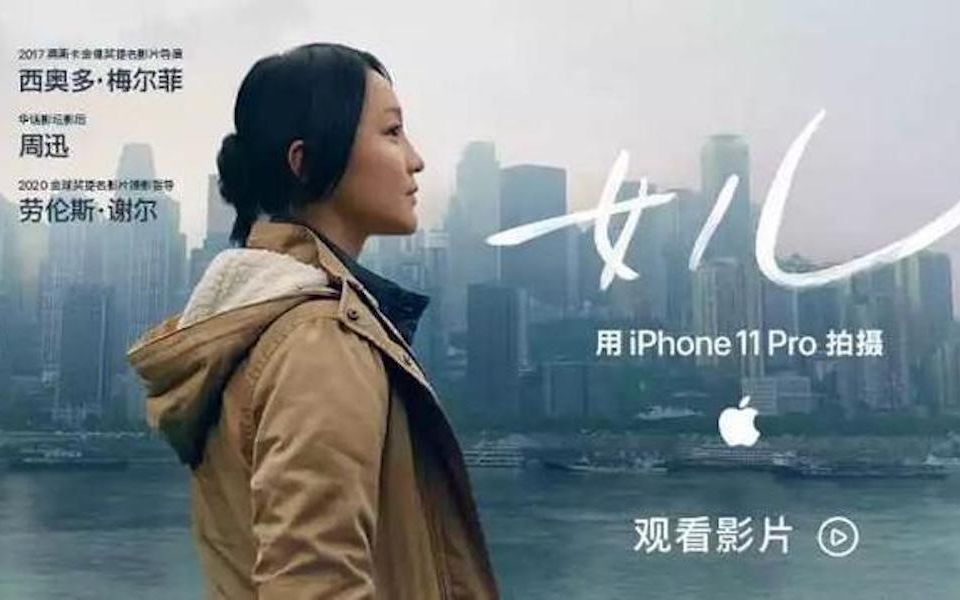 【苹果新春大片】2020年Apple新春贺岁短片《女儿》(完整版), 周迅主演 | iPhone 11 Pro哔哩哔哩bilibili