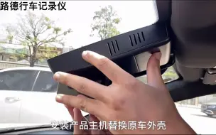 Tải video: 传祺影豹专用行车记录仪，免走线安装教程，新手2分钟安装，索尼4K夜视太清晰了！