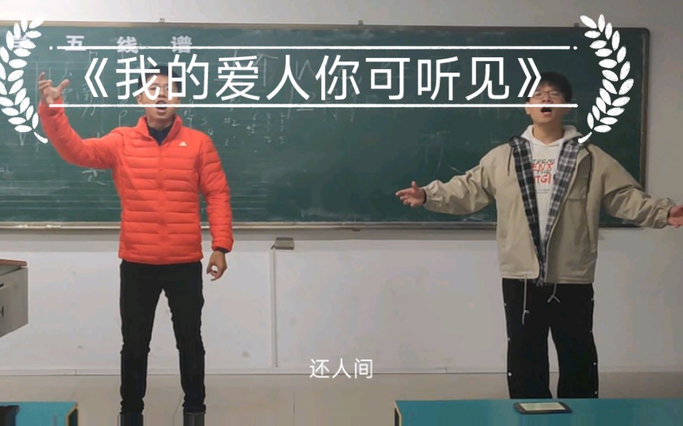 [图]《我的爱人你可听见》你们也会和好兄弟唱这首吗？也会笑吗？