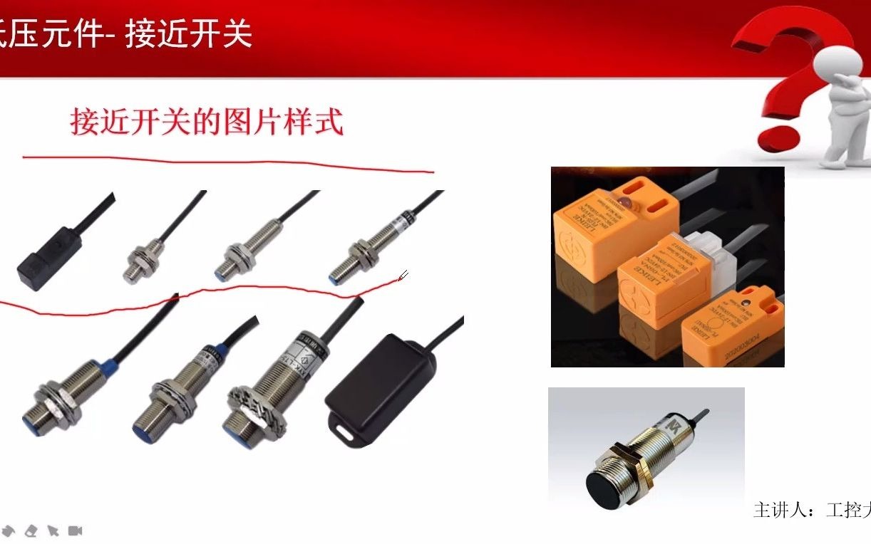 接近开关初识,原理,作用,分类哔哩哔哩bilibili