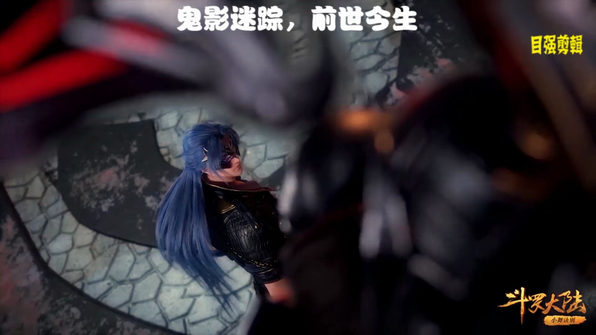唐三鬼影迷踪的前世今生帅斗罗大陆我的观影报告国漫元气脑洞班