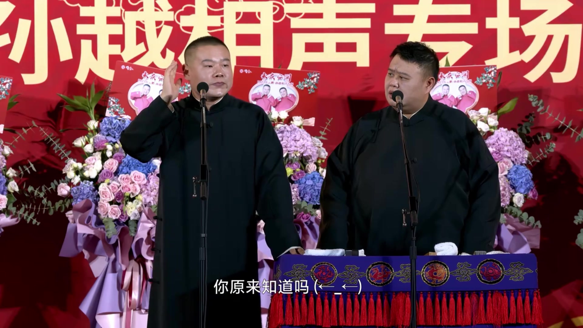 【2023年济南专场】《卖估衣》岳云鹏 孙越