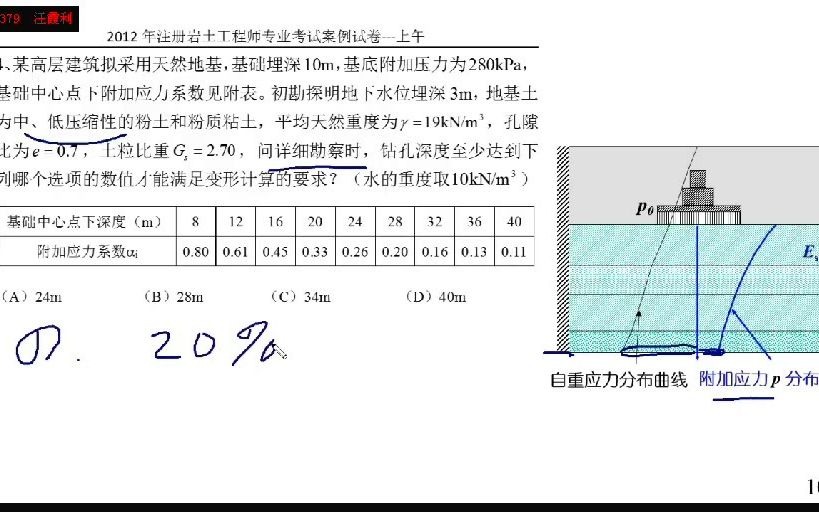 [图]【土力学】西安交通大学