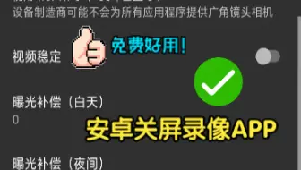 安卓关屏录像APP - 安卓行车记录仪