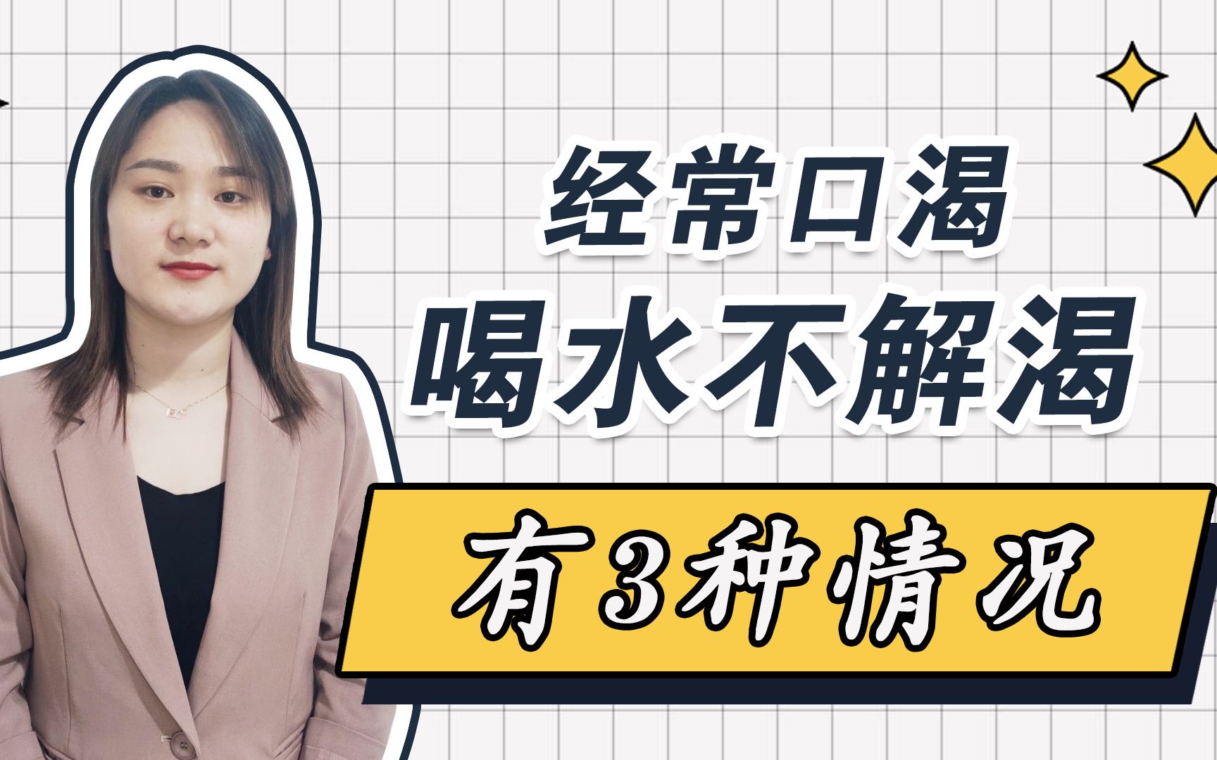 总是口渴,喝水也不解渴是怎么回事?3种口渴情况,看看你是哪一种