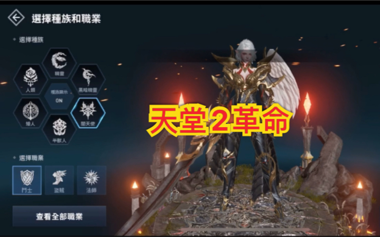 [图]台服MMORPG手游《天堂2革命》大世界高画质试玩。