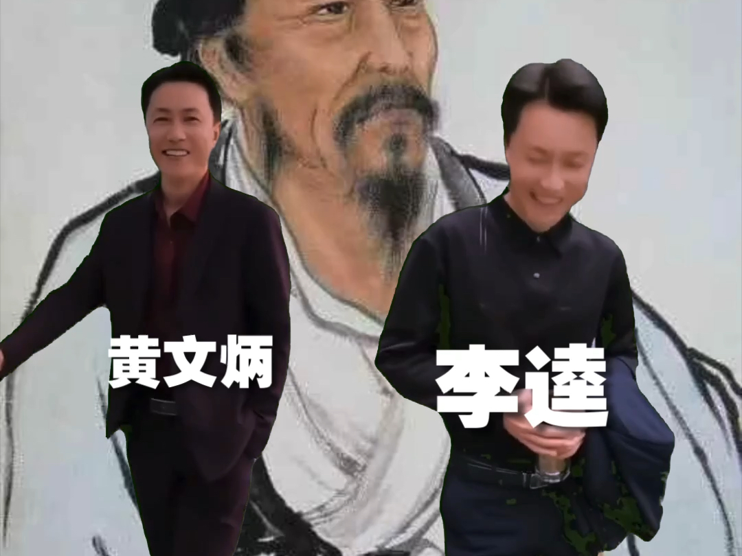 当李逵遇见黄文炳
