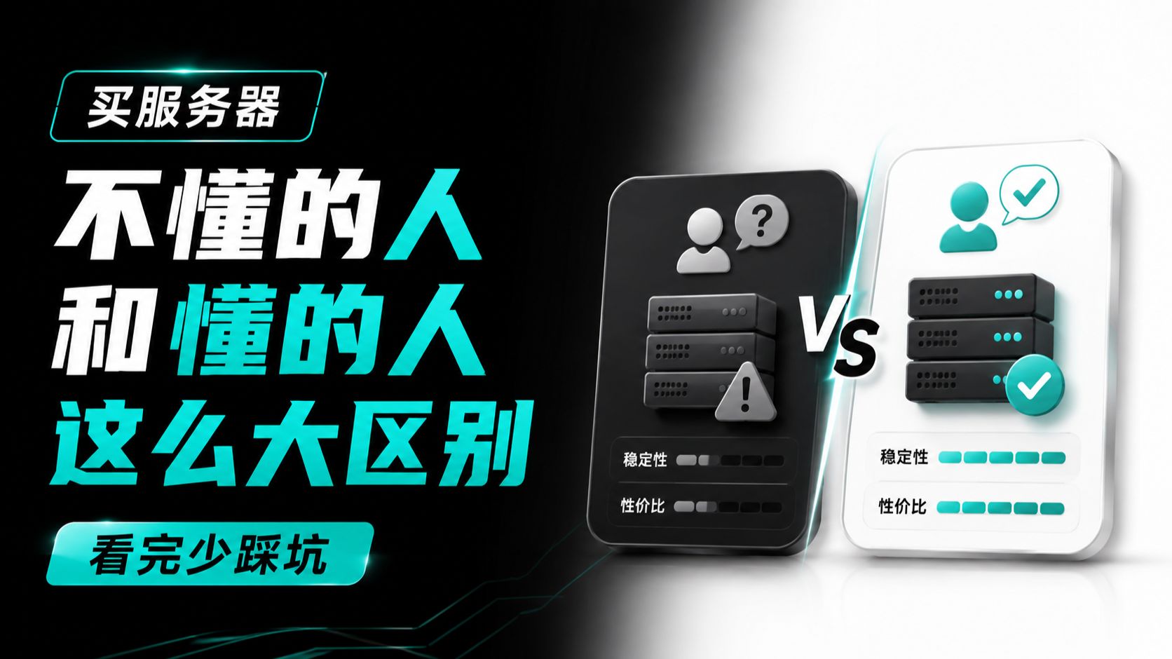 【指南】我劝你别买!其实你根本不会买服务器,你只是贪便宜!