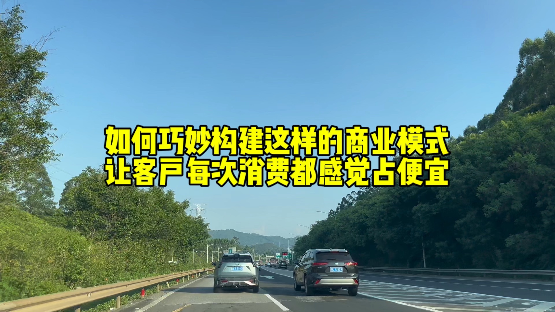 如何巧妙构建这样的商业模式,让客户每次消费都感觉点便宜哔哩哔哩bilibili