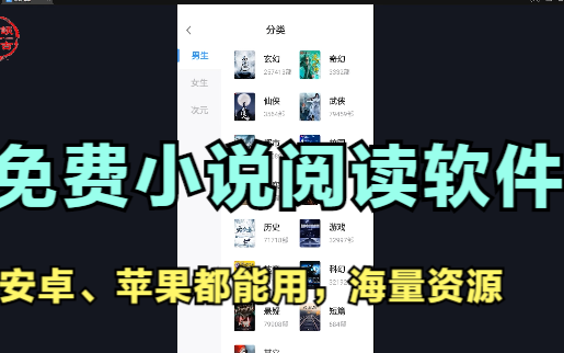 2款免费小说阅读软件,安卓苹果都能用!哔哩哔哩bilibili