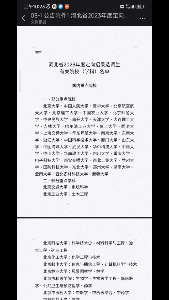 看看有没有你上的大学?河北省高校太卑微了哔哩哔哩bilibili