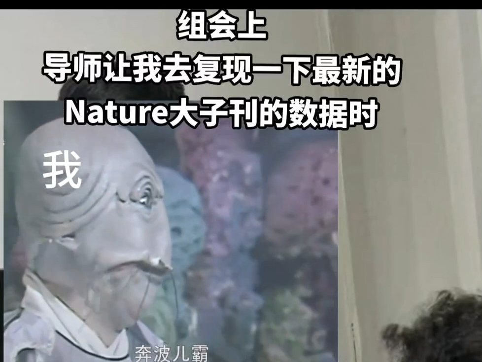 组会上导师让我去复现一下最新的Nature子刊的数据时哔哩哔哩bilibili