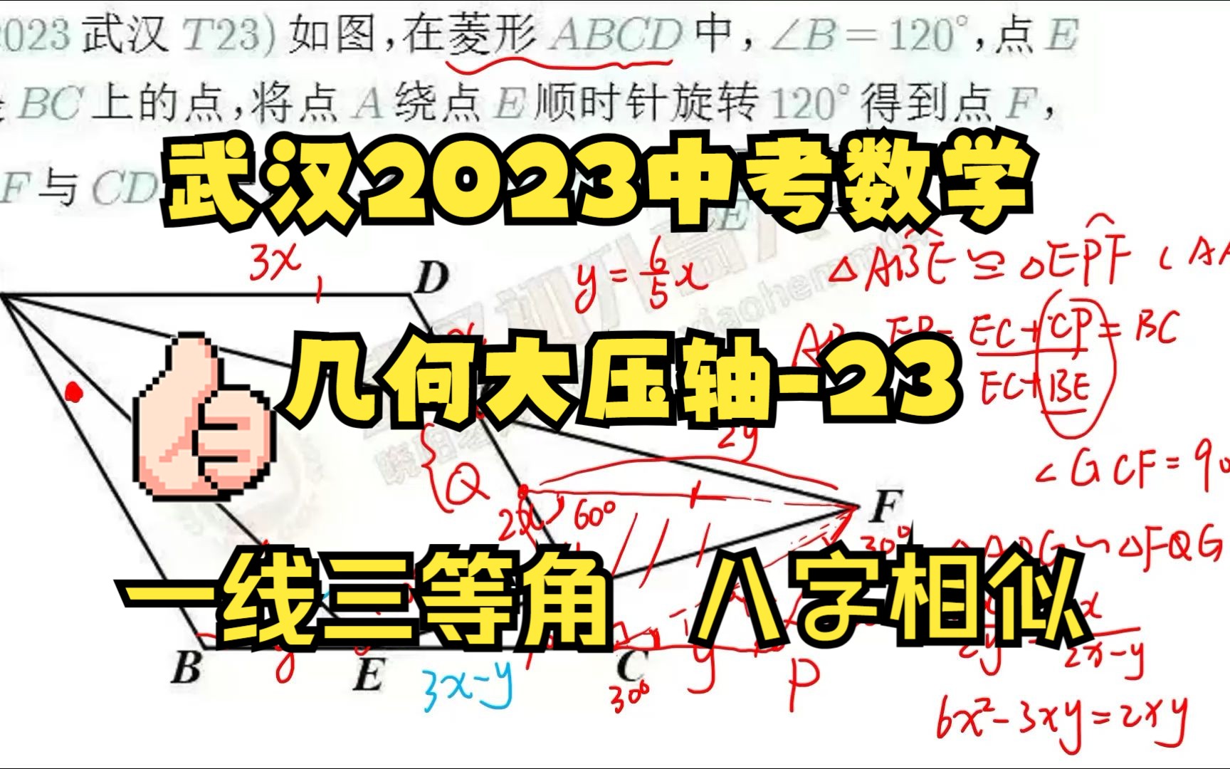 2023武汉中考数学几何大压轴23哔哩哔哩bilibili