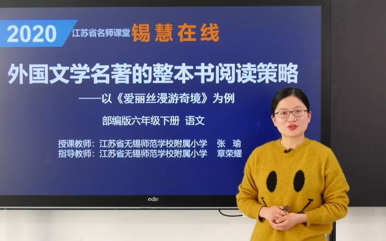 [图]中小学语文名著阅读知识串讲,预习,暑假 -《外国文学名著整本书阅读策略》（2）