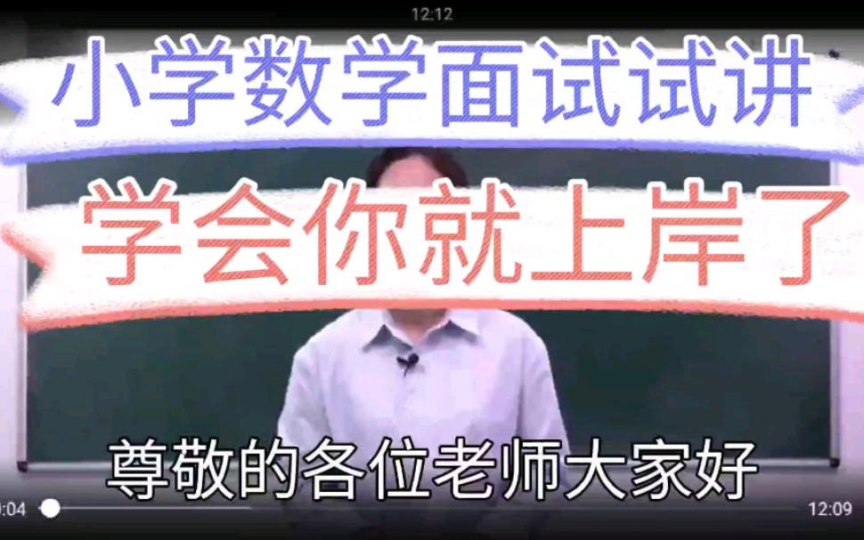 [图]【小学数学试讲】人教五年级下册 分数和小数的互化