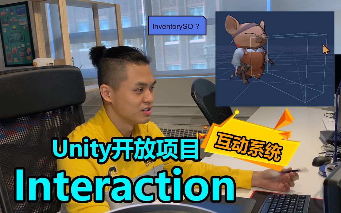 互动系统 | Interaction | Unity开放项目哔哩哔哩bilibili