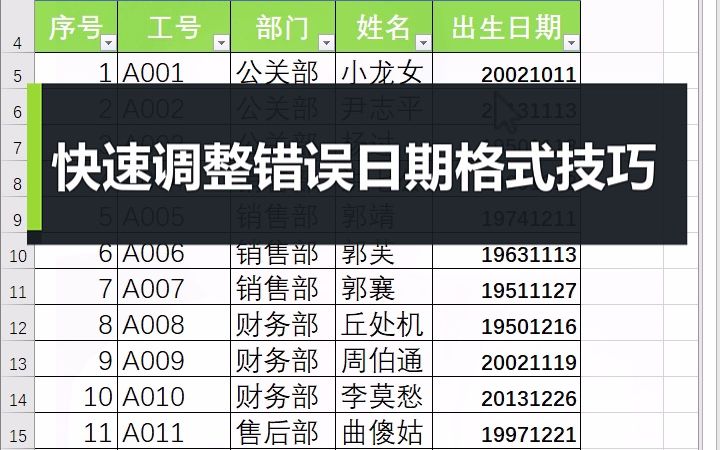 Excel快速调整错误日期格式技巧哔哩哔哩bilibili