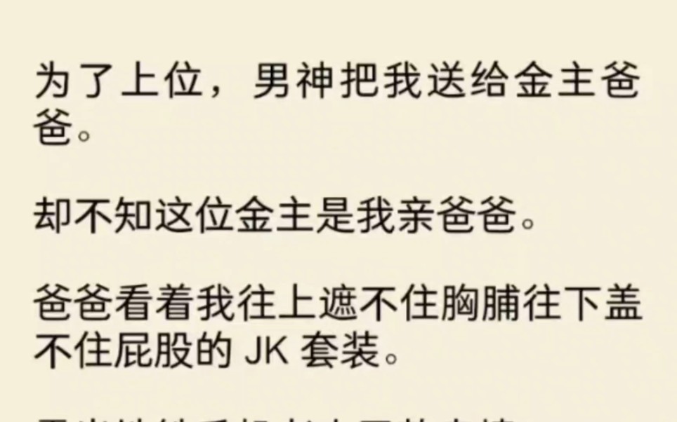 [图]男神为了上位把我送给金主爸爸，却不知这金主……