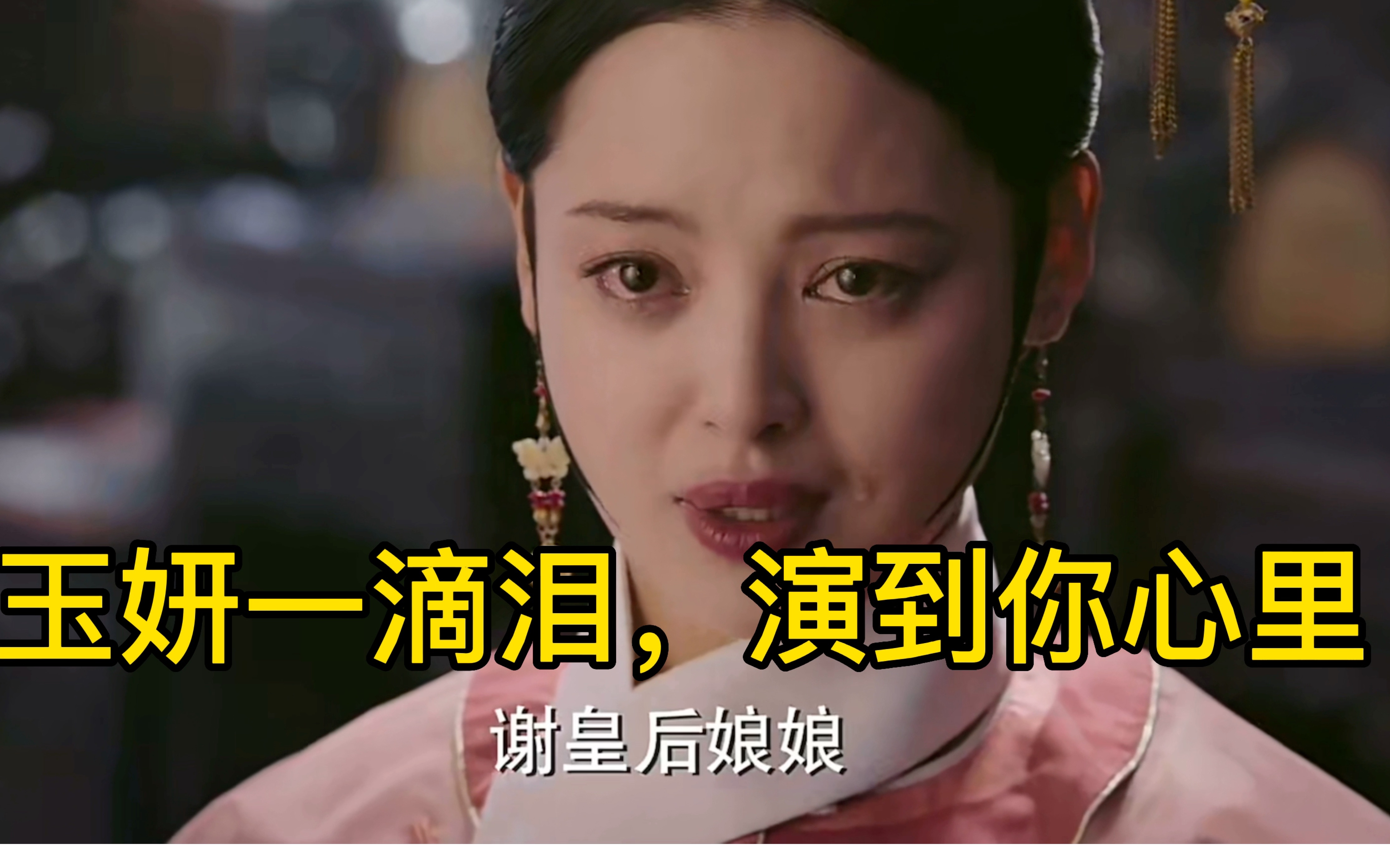 如懿传中译中(91):金玉妍给皇后演戏哔哩哔哩bilibili