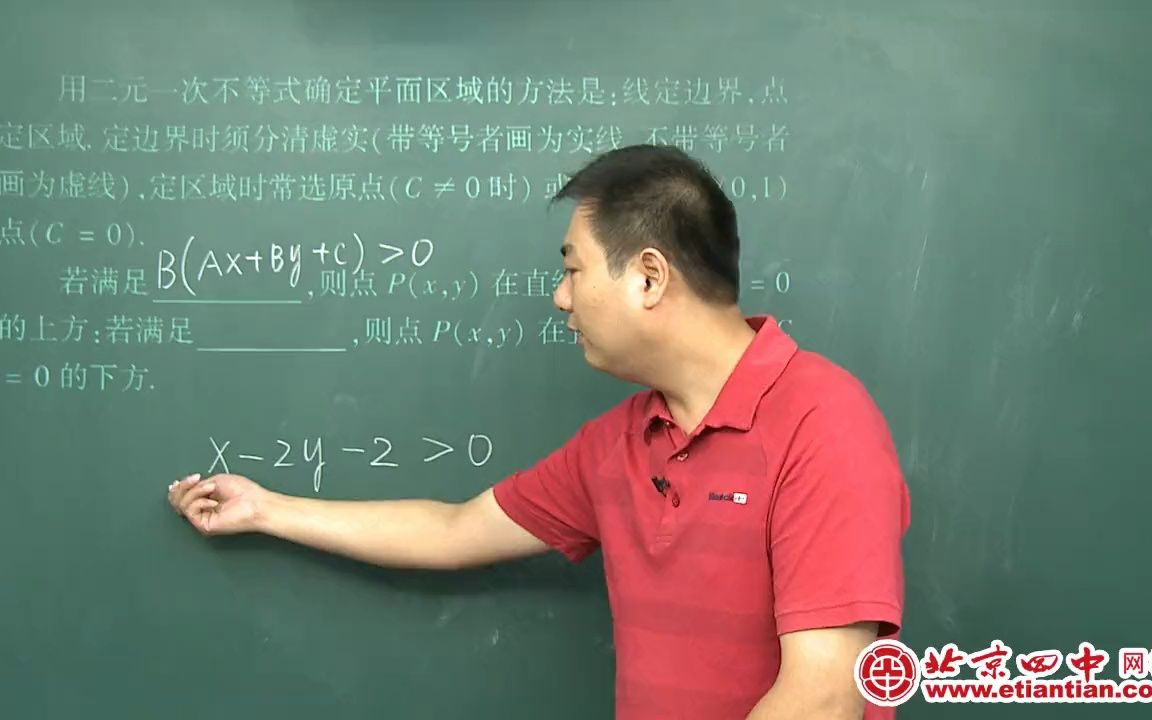 [图]03简单的线性规划--北京四中