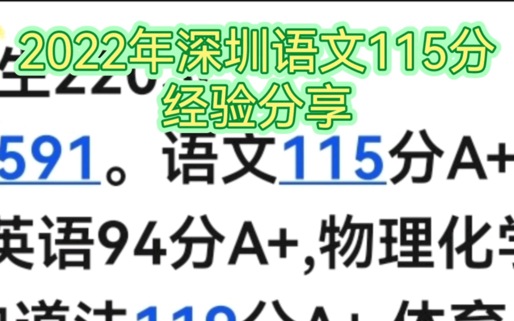 【韫玉/深圳中考篇】深圳中考语文115分考生备考经验分享哔哩哔哩bilibili