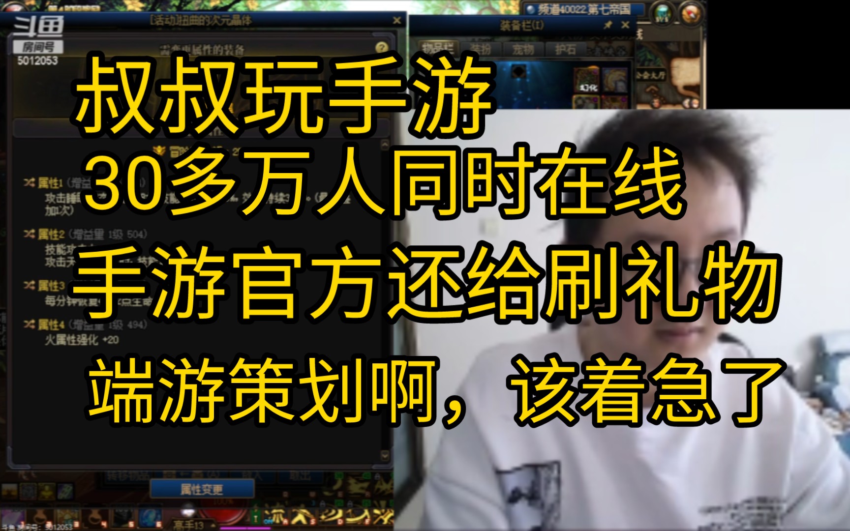 【银樰】端游策划应该着急了,这回有竞争了啊,叔叔在抖音要DNF手游,三十多万人同时在线啊,网络游戏热门视频